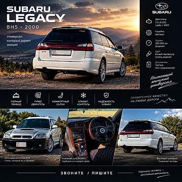 initial d: Subaru Legacy: 2000 г., 2 л, Автомат, Бензин, Универсал — 1