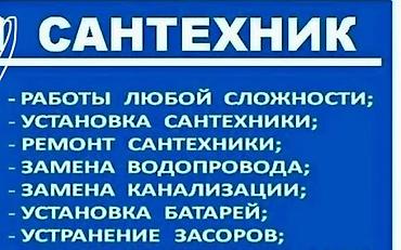услуги сантехника: Профессиональные услуги сантехника - Устранение протечек — быстро и — 1