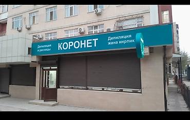 Изготовление рекламных конструкций: | Вывески, Лайтбоксы, Таблички, | Монтаж at lalafo.kg — 17 Изготовление рекламных конструкций: | Вывески, Лайтбоксы, Таблички, | Монтаж — 17