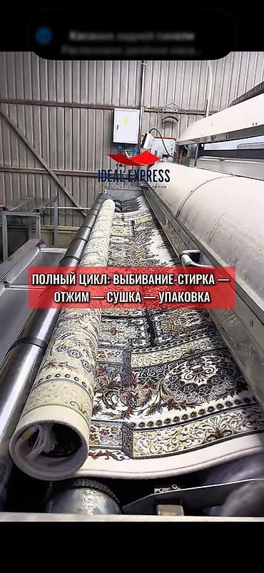 restor fx: Стирка ковров, | Ковер, Палас, Бесплатная доставка — 2