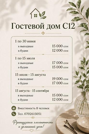 premium development: Коттедж, Париж, Чок-Тал, 8 мест — 9