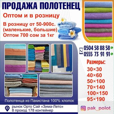 туркменский текстиль оптом от производителя: Полотенце Оптом полотенце В розницу