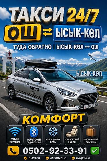 москва ош такси 2026: Такси 24/7 Ош ↔ Иссык‑Куль Маршрут туда‑обратно: Ош → Иссык‑Куль и — 1