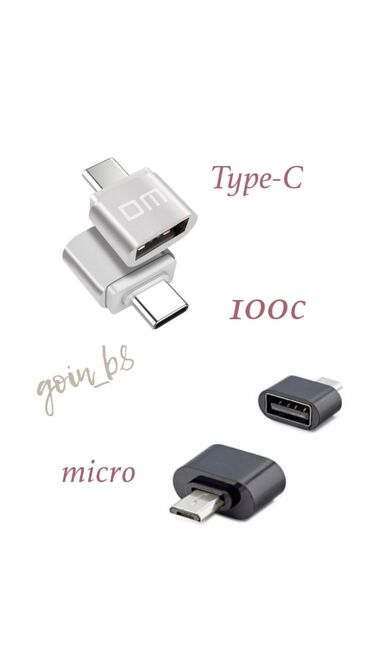 Клавиатуры: OTG переходник на android. Микро USB / Type-C. Новый. ТЦ ГОИН, этаж