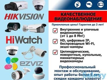 Установка систем наблюдения и безопасности: Установка видеонаблюдения 
+