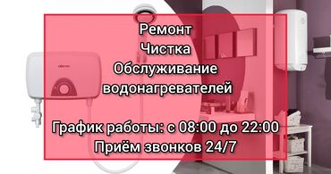 защитная обувь: Ремонт водонагревателей, бойлеров, аристонов от любых производителей