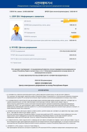Туристические услуги: Виза в южную корею! Оформление электронного разрешения в южную корею! — 9