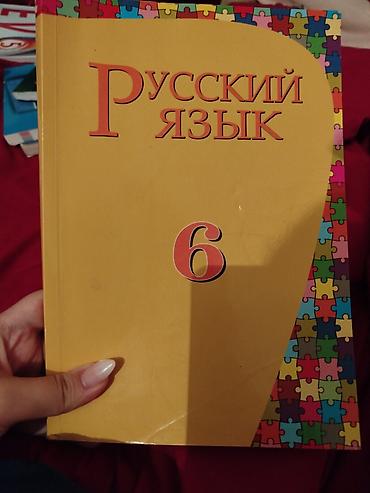 e derslik 6 класс русский язык: Məhsul: “Русский язык” dərsliyi – 6-cı sinif Təsvir: - Rus dili fənni — 1