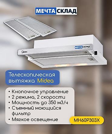 встроенная бытовая техника для кухни: Встраиваемый комплект техники Midea для кухни: вытяжка, варочная — 2