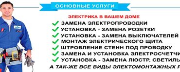 Электрики: Электрик | Установка люстр, бра, светильников, Прокладка, замена кабеля, Монтаж проводки Больше 6 лет опыта — 5