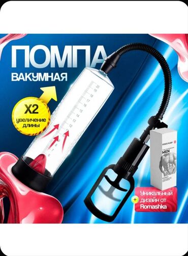 гидропомпа для увеличения члена: Вакуумная помпа для увеличения пениса с набором насадок Вакуумная
