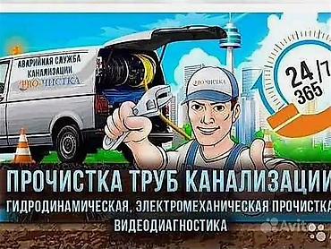 Сантехниктер: Канализация иштери | Түтүктөрдү тазалоо 6 жылдан ашык тажрыйба — 1