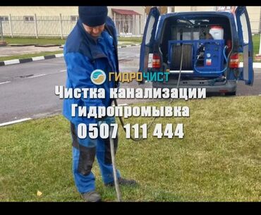 интерьер для дома: Чистка канализации чистка тросом промывка канализации Чистка
