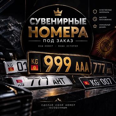 борт нарашка: Сувенирные номера под заказ - Изготовим именные и тематические — 6