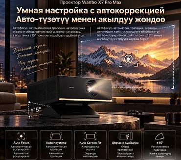 Бытовая техника: Проектор Xiaomi Wanbo X7 PRO MAX Global превращает гостиную в домашний — 6