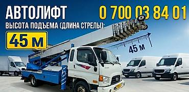put up: Автовышка (автолифт) для высотных работ. Основные характеристики: - — 1