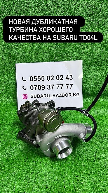 neta gt: Турбина Subaru 2002 г., Новый, Оригинал, Китай — 1