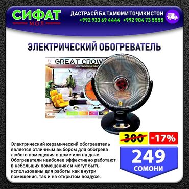 Другое: ЭЛЕКТРИЧЕСКИЙ ОБОГРЕВАТЕЛЬ ✅ Электрический керамический обогреватель