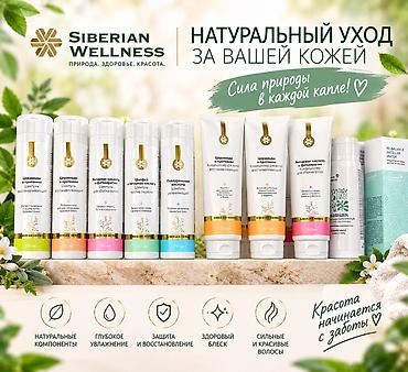 siberian wellness: Siberian Wellness (Сибирское здоровье) — линия натуральных продуктов — 7