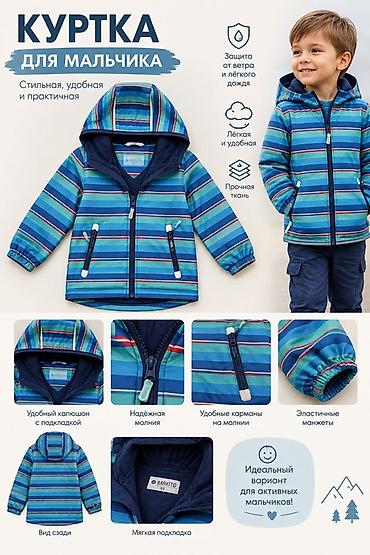 адидас куртки: Куртка для мальчика Barkito Kids - Назначение: демисезонная/на каждый — 1