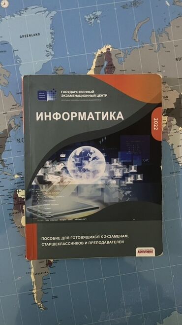 История Азербайджана: Məhsul: “İnformatika” – Dövlət İmtahan Mərkəzi (Государственный