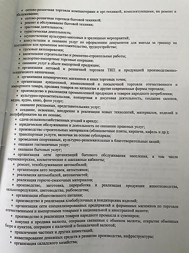 бишк: Продается ОсОО Охранно-детективное агентство. Непрерывная деятельность — 3