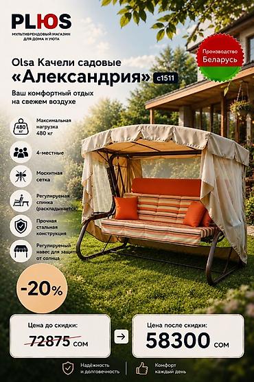 качель: Садовые качели Металл, Со спинкой, С крышей — 2