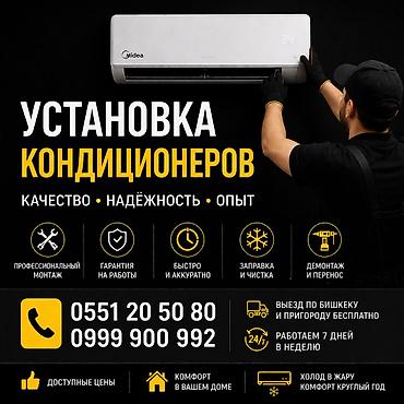 Установка техники: Услуга: установка кондиционеров - Профессиональный монтаж — 1
