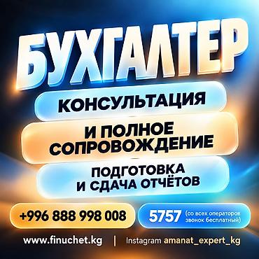 Бухгалтерские услуги | Подготовка налоговой отчетности, Сдача налоговой отчетности, Консультация