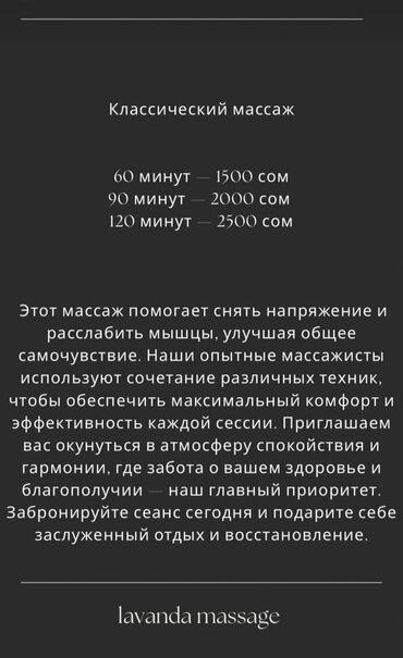 масаж кара балта: Массаж