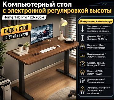компьютерная стол: Компьютерный стол Home Tab Pro 120×70 см с электроприводом — — 1
