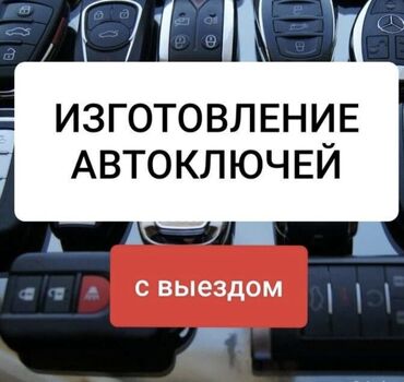 Вскрытие замков: Потеряли ключи от авто, заклинил замок зажигания, захлопнулся дверь