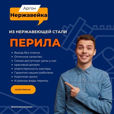 безконтактная сварка: Ширетүү | Дарбаза, Терезеге торлор, Навестер Delivery, Кепилдик, Акысыз смета