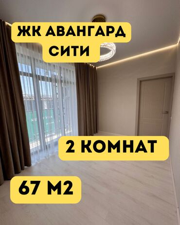 продоется 2 комнатная квартира: 2 бөлмө, 67 кв. м, Элитка, 2 кабат, Евроремонт