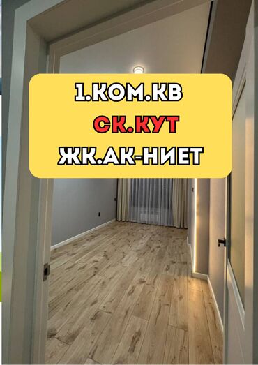 кабинет для салона: 1 бөлмө, 41 кв. м, Элитка, 5 кабат, Евроремонт