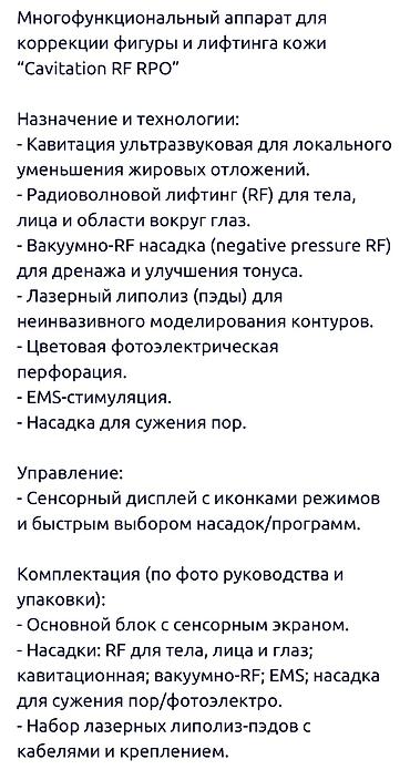 Многофункциональные косметологические аппараты: 7 в 1 и более, RF-лифтинг, Новый, Самовывоз — 15