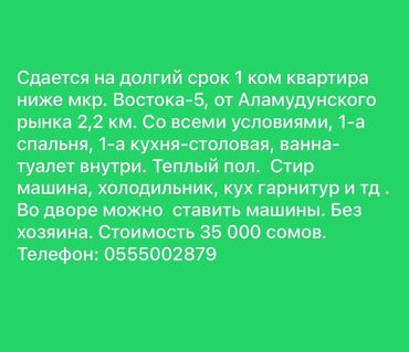 аренда квартир маевка: 1 бөлмө, Менчик ээси, Чогуу жашоосу жок, Толугу менен эмереги бар