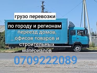Грузоперевозки.Грузоперевозки по городу и регионам. Переезд домов