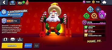 укулеле бу: Аккаунт Brawl Stars

с Олд скинами, отдам встречой в Бишкеке — 4