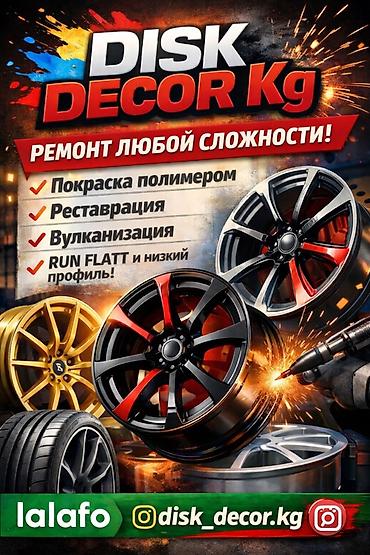 Шиномонтаж: DISK DECOR Kg — профессиональный сервис по работам с колесными дисками — 1