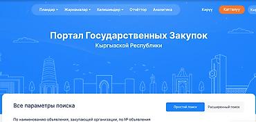 гос закуп: Услуги специалиста по государственным закупкам КР (Тендеры) Помогаю — 2