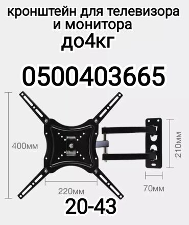 повесить телевизор на стену цена: Крепление для телевизора и монитора поворотно-наклонный от20до43дюймов