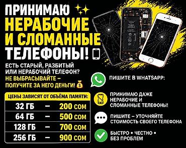 128: Сервис по приёму сломанных и нерабочих телефонов - Принимаются любые — 1