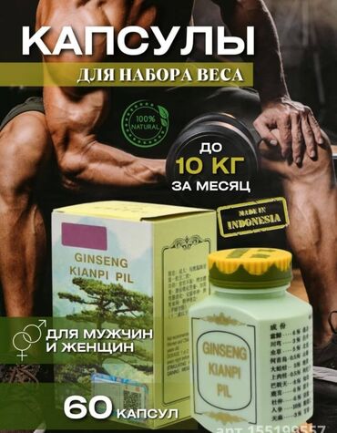 Средства для похудения: Капсулы Гинсенг Кианпи Пил Ginseng Kianpi Pil 60 капсул для набора