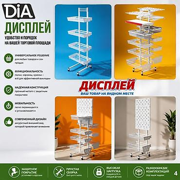 dia: Торговый стеллаж дисплей островной с корзинами и перфорацией, стеллаж — 1