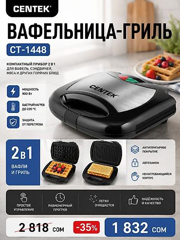 black ops 6: РАСПРОДАЖА CENTEK centek -35% 1. Льдогенератор — 7 767 сом Быстро — 7