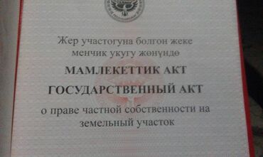 мол булак телефон ватсап бишкек: 4 соток, Айыл чарба үчүн, Техпаспорт, Сатып алуу-сатуу келишими, Кызыл китеп