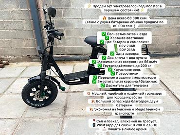 Электровелосипеды: Электровелосипед, Б/у — 1
