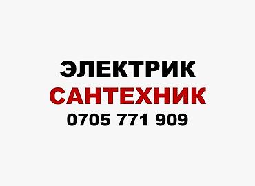 fold 3: Электрик Сантехник. Качественно и недорого.Выезд за 30 минут — 1