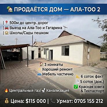 🏡 ПРОДАЁТСЯ ДОМ — АЛА-ТОО 2 📍 Отличная локация — 500 м от центральных at lalafo.kg 🏡 ПРОДАЁТСЯ ДОМ — АЛА-ТОО 2 📍 Отличная локация — 500 м от центральных